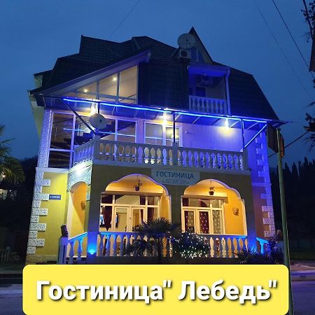 Гостиница Лебедь New Athos 外观 照片