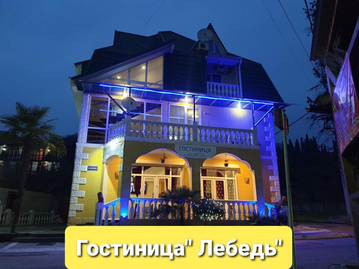 Гостиница Лебедь New Athos 外观 照片
