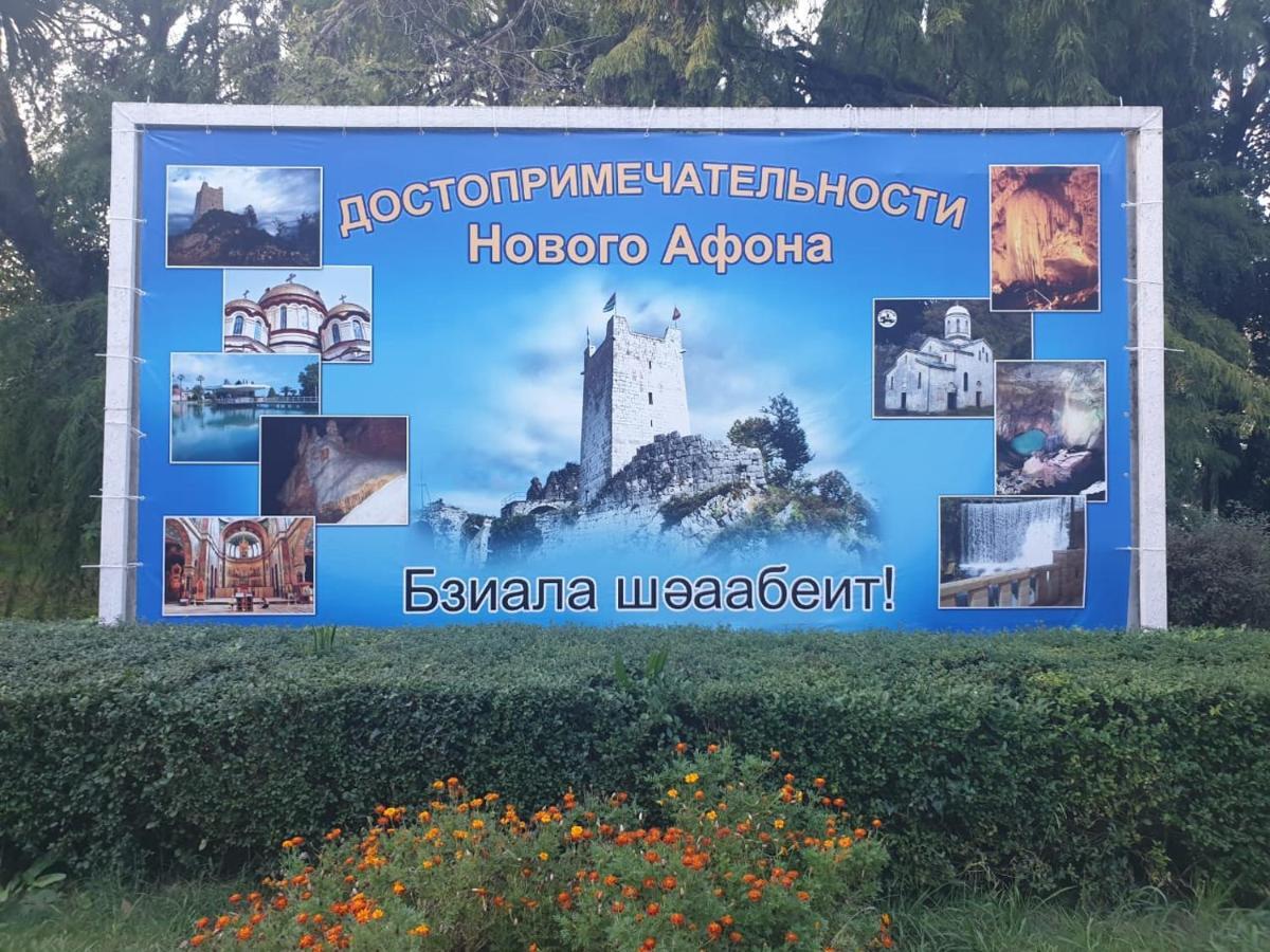Гостиница Лебедь New Athos 外观 照片
